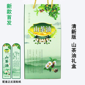 山茶油礼盒核桃油包装盒野山茶油盒子订做设计香油亚麻籽油礼品盒