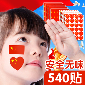 贴衣服防水中国五星小红旗图案球迷贴画心形幼儿园小学生贴脸上的党旗