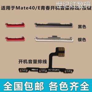 适用于 华为Mate40开机音量排线 开机键 音量键手机 按键侧键边键