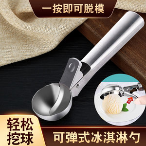 商用冰淇淋勺挖球器304不锈钢大号雪糕勺挖勺冰激凌勺自融式勺子