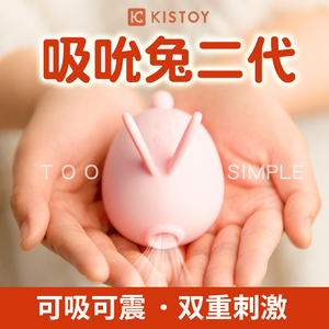 kisstoy兔子吮吸跳蛋女性自慰器阴蒂高潮处女情趣用品吸允不入体