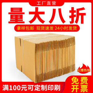 广东省邮政纸箱子快递打包100个纸箱物流包装箱半高包装支持定制