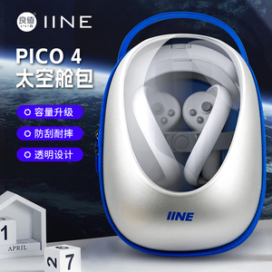 良值(IINE)适用于PICO 4收纳包 真机开槽内托VR眼镜一体机半透便携 防摔防震超柔内里Pico4保护包智能配件