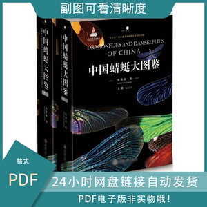 中国蜻蜓大图鉴 上下两册 pdf电子版