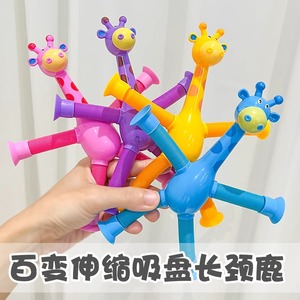 网红爆款宝宝益智可伸缩吸盘长颈鹿儿童百变发光卡通创意解压玩具