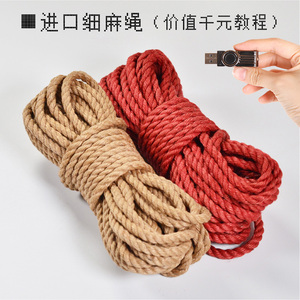 【u盘资料单拍】日系进口麻绳自缚教程绳艺绳缚捆绑紧缚学习龟甲