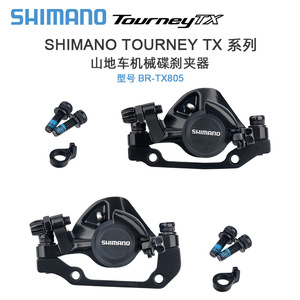 SHIMANO喜玛诺TX805碟刹山地自行车机械线拉刹车夹器自行配件M375