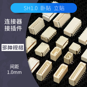 SH1.0连接器卧贴立贴接插件贴片座子母座2p 3p 4 5-12p插座1.0mm