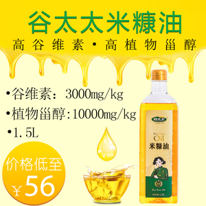 谷太太米糠油1.5l桶装高谷维素植物甾醇