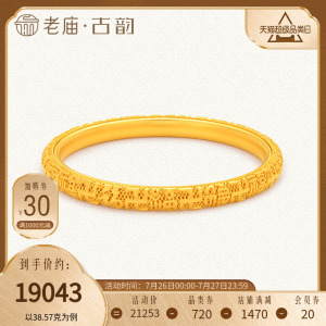 老庙黄金手镯古法金足金镂空手饰传承女款镯子纯金首饰手串送礼物