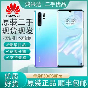 二手Huawei/华为 P30 p30pro原装正品手机高端商务游戏手机麒麟芯