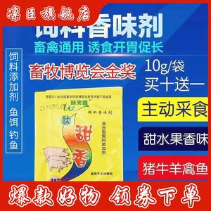 肽甜香诱食剂兽用饲料甜水果香气猪牛羊鸡鸭兔水产鱼味来香太甜香