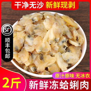 冷冻大蛤蜊