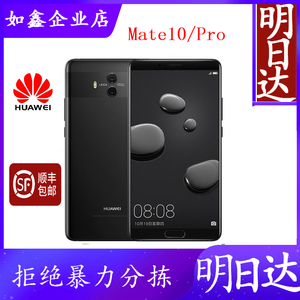 二手Huawei/华为 Mate 10 颜色随机 鸿蒙大屏 手机 闲鱼市场 智能