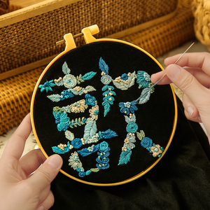 汉字百家姓刺绣手工diy材料包初学者自代绣情人节礼物送男友成品