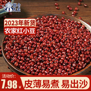 新货红小豆农家小红豆自种易出沙圆粒做豆沙红豆薏米粥赤小豆粗粮