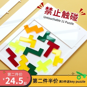 untouchable11禁止不可触碰不让碰烧脑puzzle地狱高难度玩具拼图