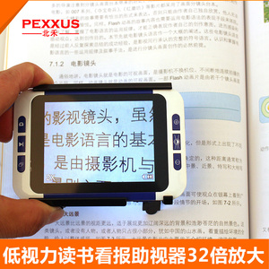 Pexxus放大仪电子数码放大镜32倍低视力弱视盲人助视器读书看报器