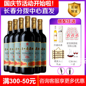 吉林通化红酒甜味老红梅葡萄酒女士甜型15度整箱6瓶官方旗舰店