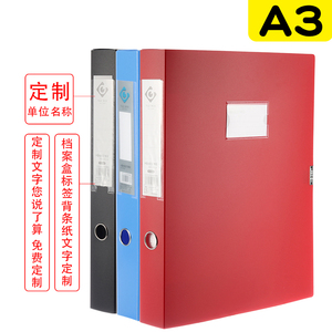 A3红色档案盒8K文件夹收纳盒素描纸建筑工程图纸储存盒55mm加厚大容量办公资料盒财务会计凭证整理盒定制订做