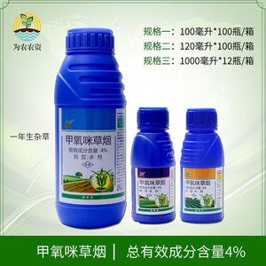 30 0人付款  淘宝 聚和 4% 甲氧咪草烟 大豆田除草剂一年生杂草 金粳