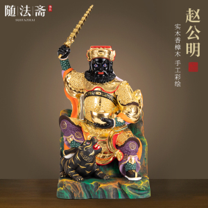 黑脸赵公明樟木五路财神赵公明骑虎神像居家用供奉武财神佛像摆件