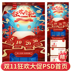 红色中国风国潮手绘双11双十一PSD首页手机端模板ps轮播banner图