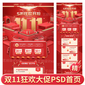 电商红色立体双11双十一PSD首页手机端模板ps促销轮播banner海报