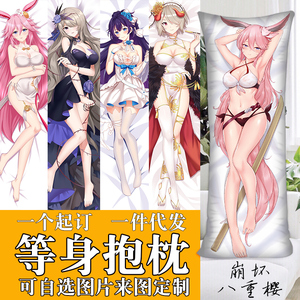 八重樱长条抱枕定制动漫卡通男生款睡觉人形枕头宅男绅士等身崩坏