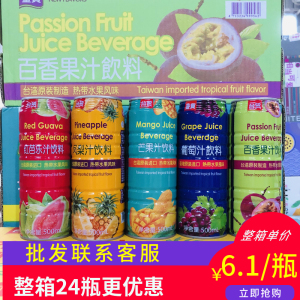 台湾原装 台贸果汁凤梨汁500ml*4瓶葡萄红芭乐水蜜桃汁风味饮料