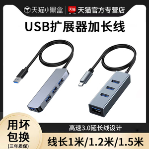 usb扩展器加长线多接口拓展坞usb插头多口笔记本/台式电脑延长线1.2米/1米转换器分线器3.0台式机