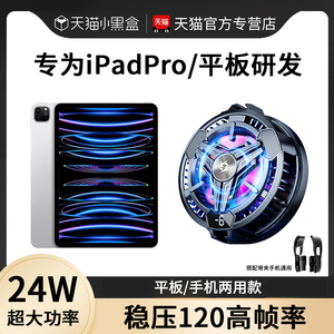 平板散热器ipadpro专用磁吸air5mini6适用苹果华为联想小米手机通用降温神器半导体黑鲨4寒冰铠甲3水冷2022y9