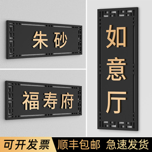 中式饭店包间门牌餐厅包厢门牌号餐馆雅间包房标识牌定制创意火锅店