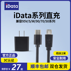 idata95V/95S/95W/90/70/50数据采集器原装数据线电源适配器采集器终端手持PDA数据传输线充电连接线配件