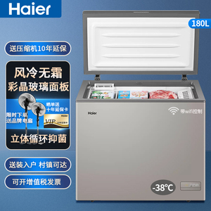 海尔冰柜风冷无霜冷藏全冷冻柜家用小型冷柜节能bc/bd-180wegu1