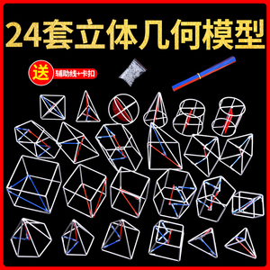 高中立体几何数学模型教具空间几何正方体长方体圆柱圆锥体球体初中学图形框架可拆卸棱长与表面积演示器