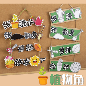 幼儿园植物角材料植物角幼儿园环创图片小班水培植物观察记录表本