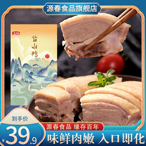 源春南京盐水鸭1KG地道江苏特产卤味鸭肉熟食节日美味熟食