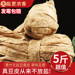 无盐豆腐皮贵州特产新鲜豆皮油豆皮火锅食材蛋白肉素肉千张皮500g
