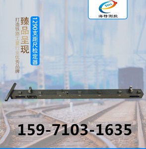 海特测控 ZJQ-2-IIS铁路支距尺检定器标定器半道尺标准器检定台