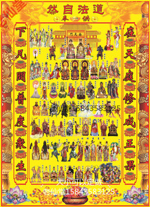 老仙堂 出马仙道教全神图【上方仙全仙图堂单】仙堂堂口用品