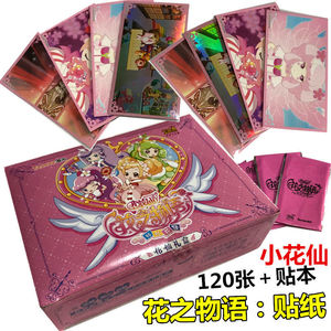 小花仙卡片贴纸贴画花之物语创意梦幻天使贴贴乐收集册书