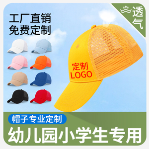 小黄帽幼儿园小学生帽子定制logo儿童网帽户外遮阳帽运动会班帽