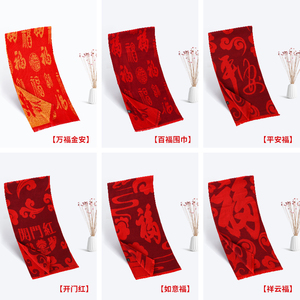 红围巾中国红老人生日福字祝寿围巾寿字寿星大寿定制LOGO寿宴红色