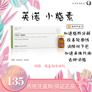 西班牙英诺玲珑小脂素紧致轮廓改善双下巴瘦脸精华原液微针1支