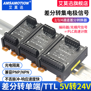 TTL差分转集电极NPN转PNP 差分转单端编码器高速脉冲信号转换模块
