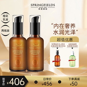诗丽缤纷springfields橙花亮采乳液光亮补水嫩肤乳 50ml*2瓶
