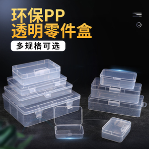 pp小盒子家用透明收纳盒螺丝电子五金工具首饰配件样品塑料零件盒