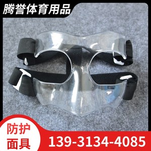 篮球面罩护脸护鼻 透明篮球运动护具足球CBA面具运动防撞面具