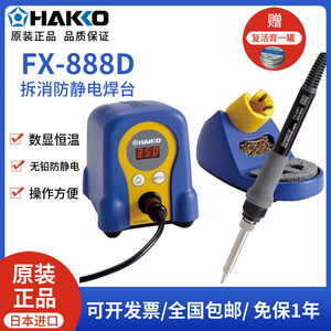 白光焊台FX-888D电烙铁hakko数显可调fx-888工业级维修焊接工具